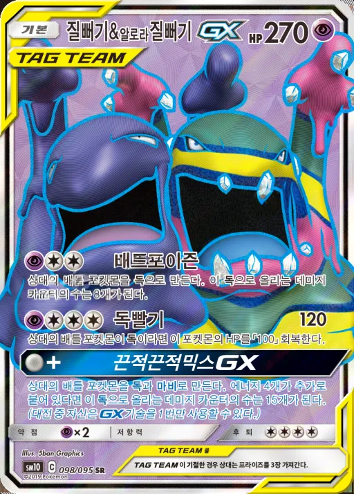 Front of 질뻐기&알로라질뻐기 GX 98, 더블블레이즈 Korean