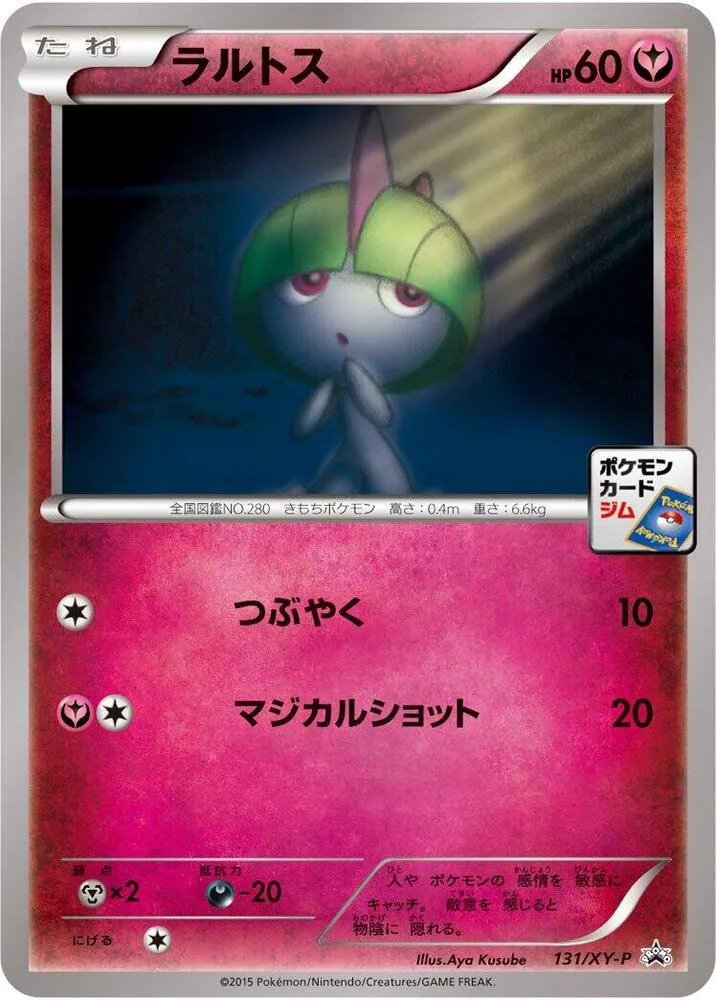 Front of Ralts 131, XY-Pプロモーションカード Japanese