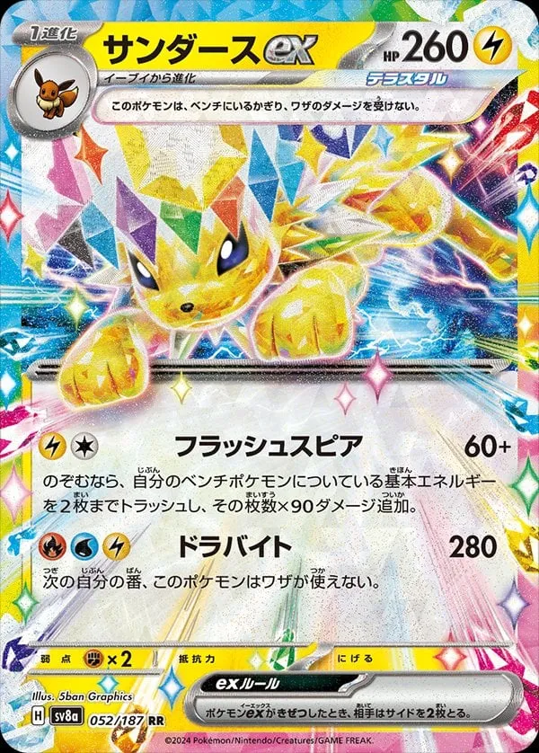 Front of Jolteon ex 52, テラスタルフェスex Japanese