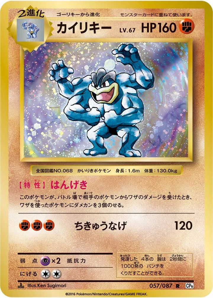 Front of Machamp 57, ポケットモンスターカードゲーム 拡張パック 20th Anniversary Japanese