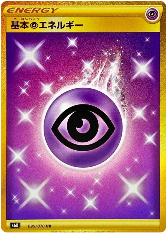 Front of Psychic Energy 95, 漆黒のガイスト Japanese