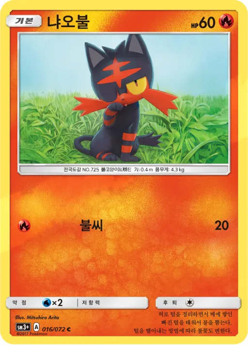 Front of 냐오불 16, 빛나는 전설 Korean