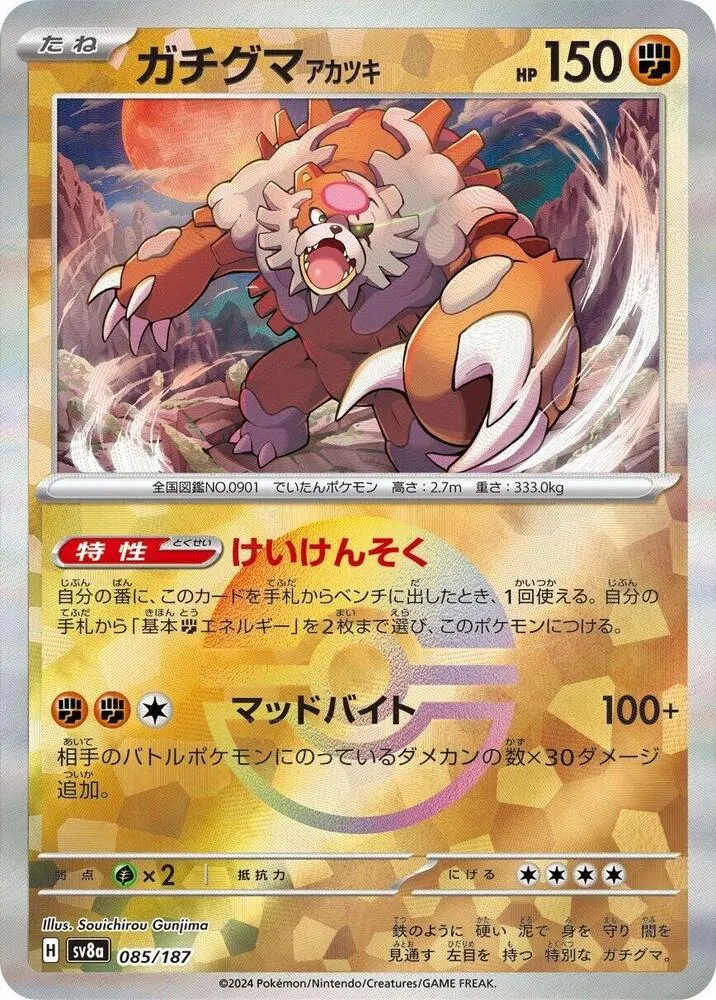 Front of Bloodmoon Ursaluna 85 · Mirror, テラスタルフェスex Japanese