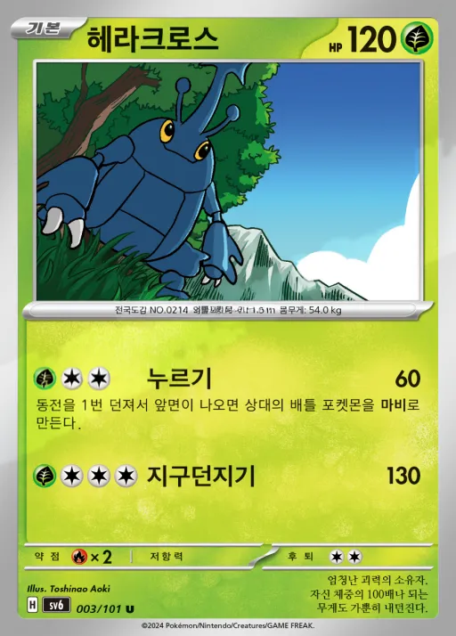 Front of 헤라크로스 3, 변환의 가면 Korean