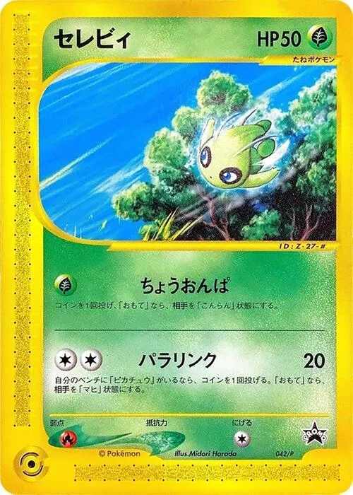 Front of Celebi 42, Pプロモーションカード Japanese
