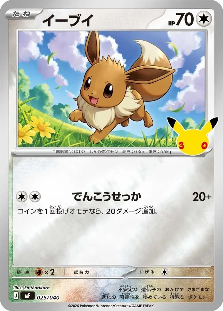 Front of Eevee 25, 30th CELEBRATION プレミアムデッキセット エーフィ・ブラッキー Japanese