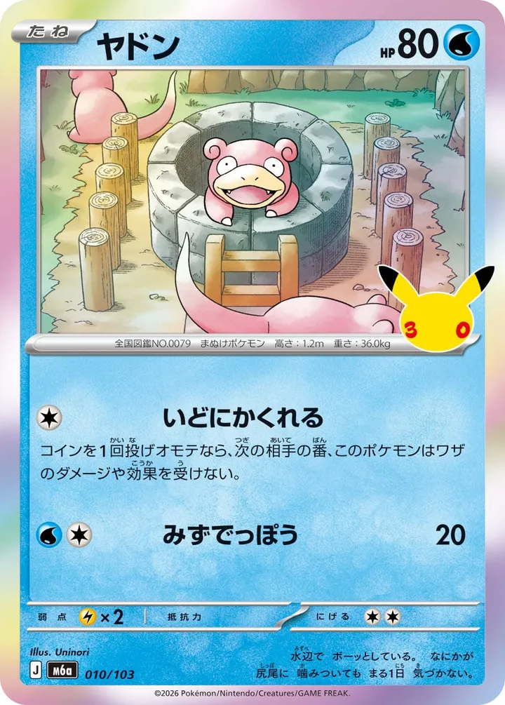 Front of Slowpoke 10, 30th CELEBRATION Japanese