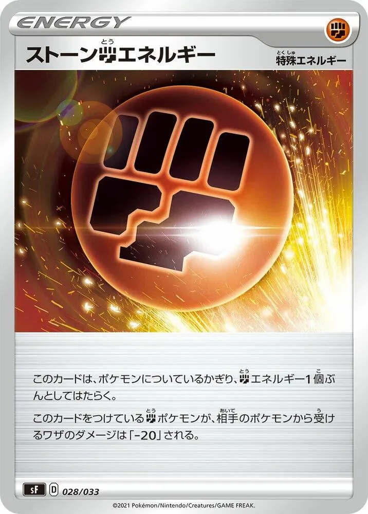 Front of Stone F Energy 28, プレミアムトレーナーボックス ICHIGEKI・RENGEKI Japanese