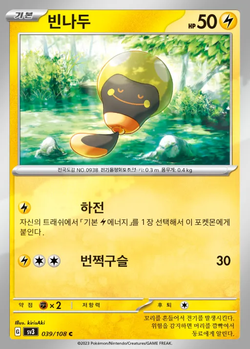 Front of 빈나두 39, 흑염의 지배자 Korean