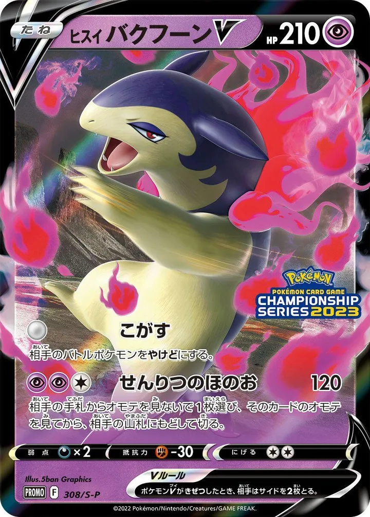 Front of Hisuian Typhlosion V 308, S-Pプロモーションカード Japanese