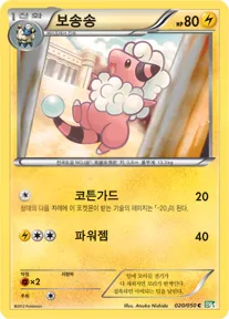 드래곤 블라스트 韓国語版 보송송 20 カード表面