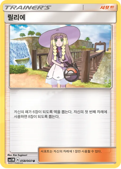 Front of 릴리에 58, 문 컬렉션 Korean