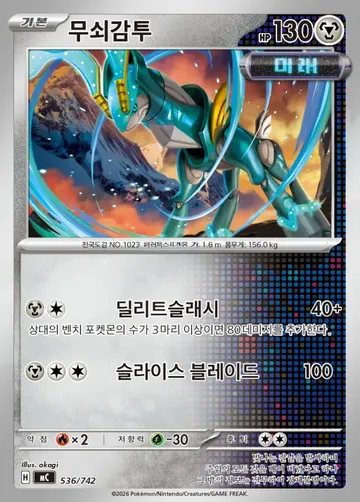 무쇠감투 536 ₩650
