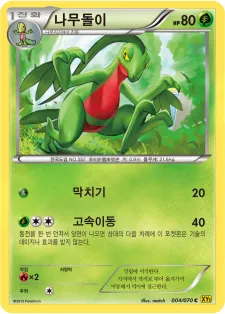 나무돌이