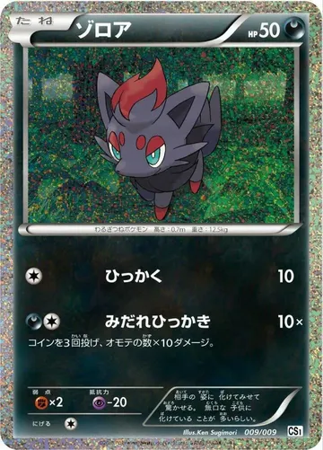 Zorua 9