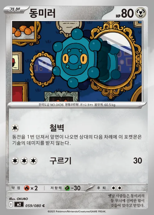 Front of 동미러 59, 인페르노X Korean