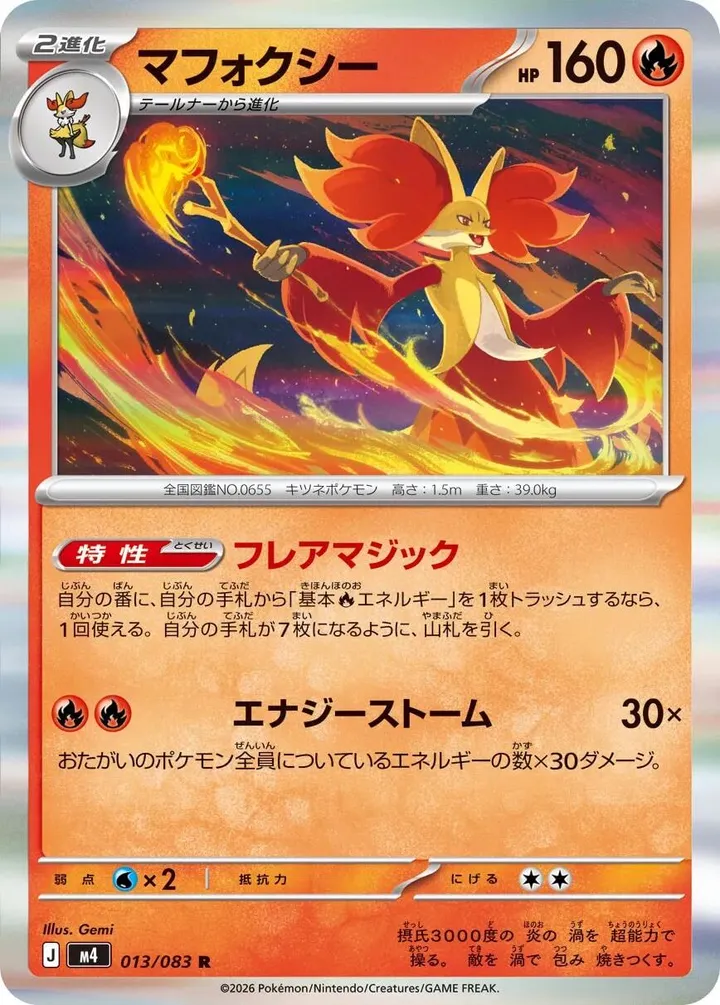 Front of Delphox 13, ニンジャスピナー Japanese