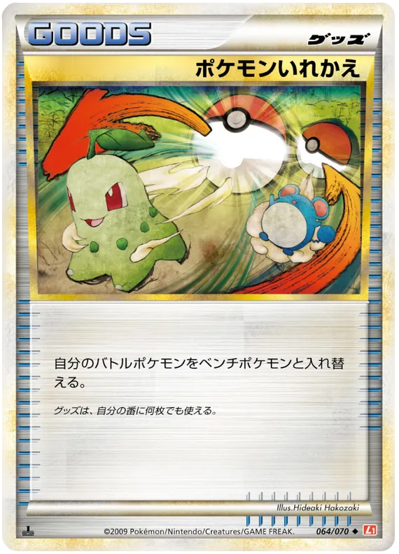 ハートゴールドコレクション 일본판 ポケモンいれかえ 64 카드 앞면