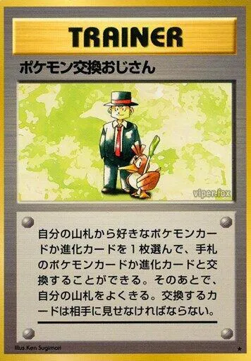 Front of Pokemon Trader 93, 第1弾 拡張パック Japanese