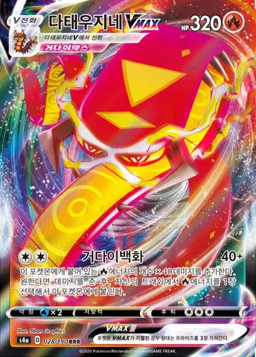 다태우지네 VMAX 28 ¥2,006
