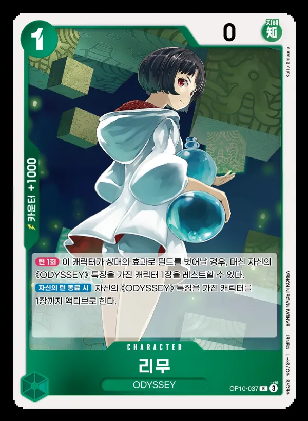 Front of 리무 OP10-037, 왕족의 혈통 Korean