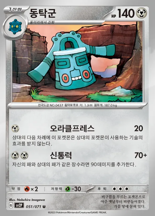 Front of 동탁군 51, 스노해저드 Korean