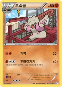 토쇠골 35 ¥59