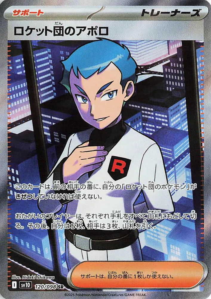 Front of Team Rocket's Archer 120, ロケット団の栄光 Japanese