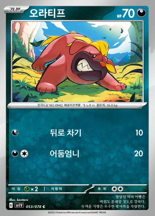 Front of 오라티프 53, 바이올렛 ex Korean