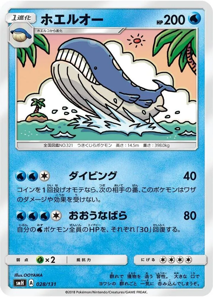 Front of Wailord 28, GXスタートデッキ(草ラランテス/炎リザードン/水ラプラス/雷ライチュウ/超ミュウツー/闘ルガルガン/悪イベルタル/鋼メタグロス/フェアリーゼルネアス、全9種) Japanese