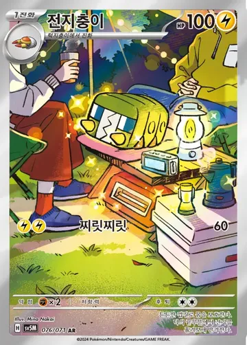 전지충이 76 ¥189