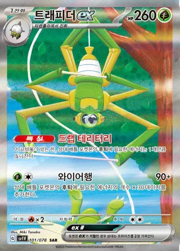 트래피더 ex