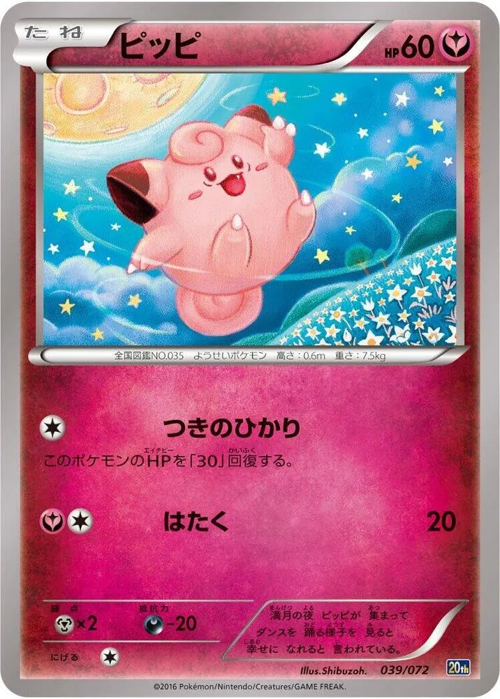 Front of Clefairy 39, スターターパック Japanese