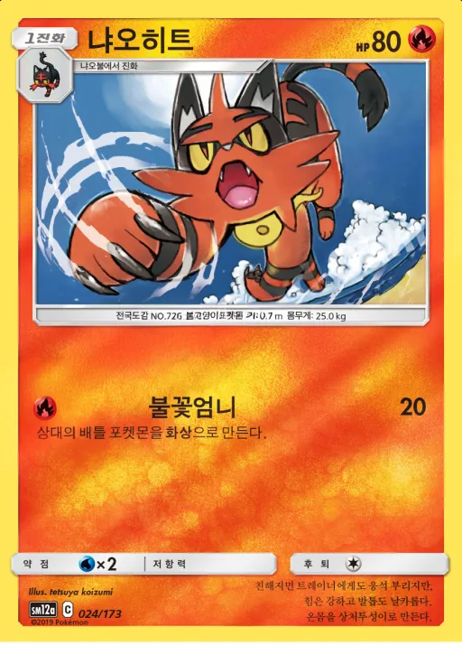 Front of 냐오히트 24, TAG TEAM GX 태그올스타즈 Korean
