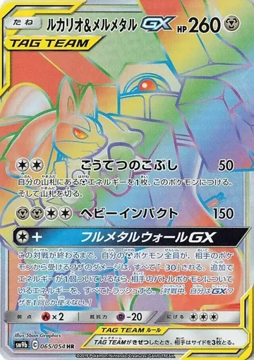 Lucario & Melmetal GX 65 $94.96