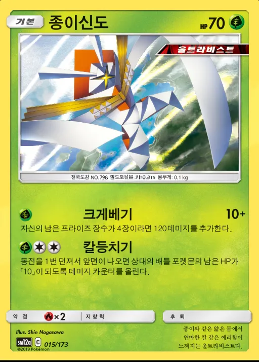 Front of 종이신도 15, TAG TEAM GX 태그올스타즈 Korean