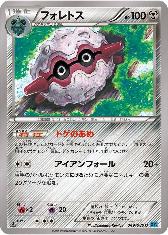 Front of Forretress 49, ワイルドブレイズ Japanese