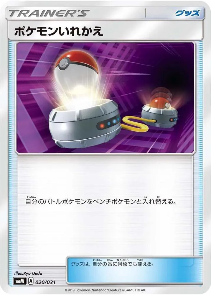 Front of Switch 20, スターターセット TAG TEAM GX「エーフィ&デオキシスGX」「ブラッキー&ダークライGX」 Japanese