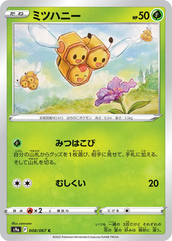 Front of Combee 8, バトルリージョン Japanese