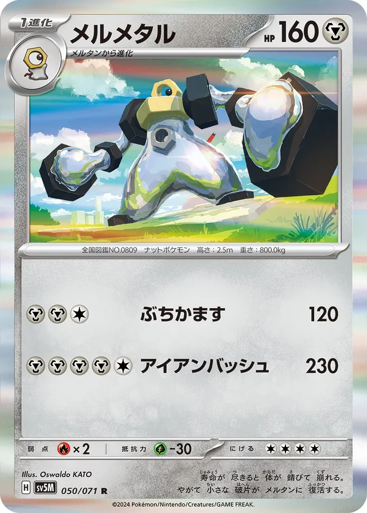 Front of Melmetal 50, サイバージャッジ Japanese