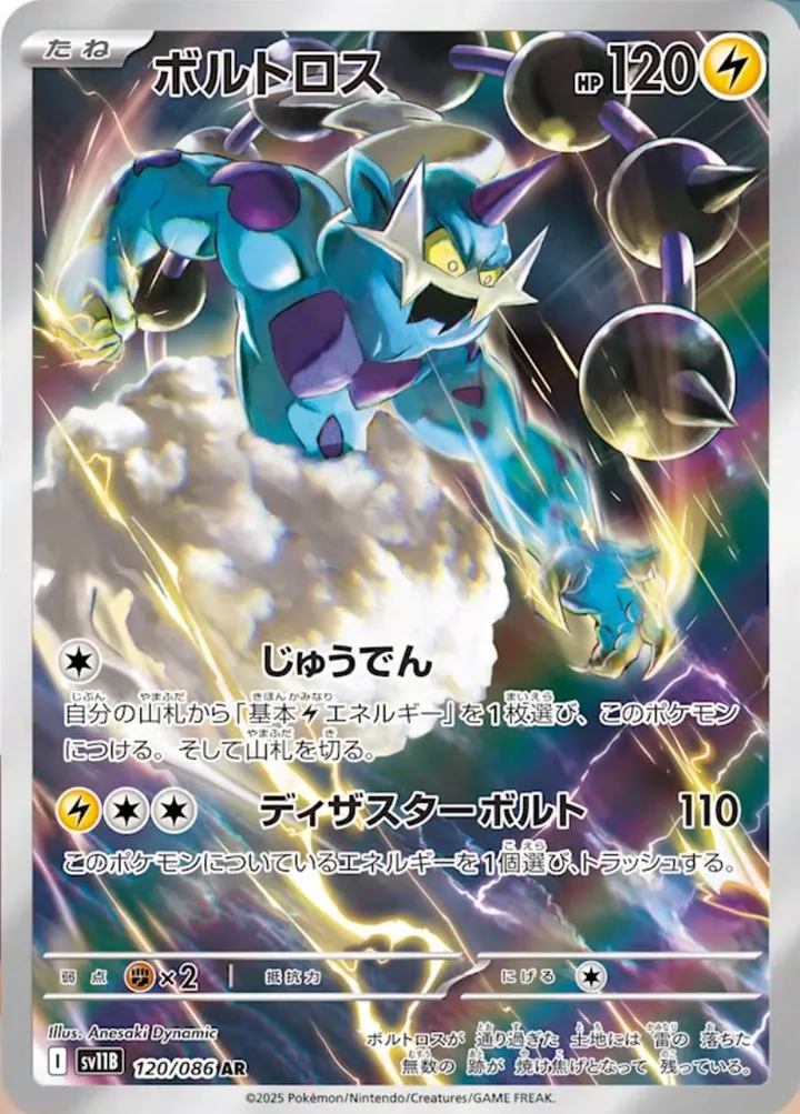 Front of Thundurus 120, ブラックボルト Japanese