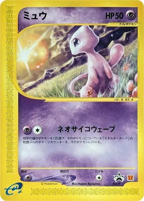 Front of Mew 33, Pプロモーションカード Japanese