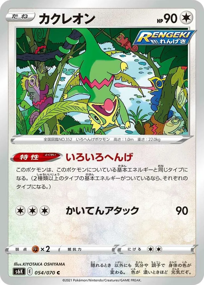 Front of Kecleon 54, 漆黒のガイスト Japanese