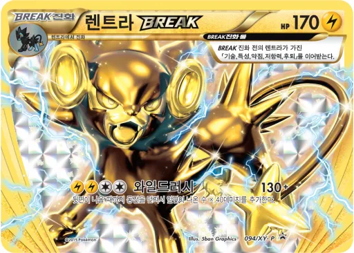 Front of 렌트라 BREAK 94, XY 프로모 카드 Korean