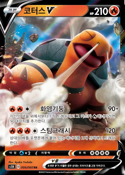 실드 한국판 코터스 V 6 카드 앞면