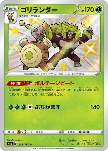 ゴリランダー 205 ₩3,512