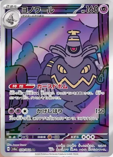 Dusknoir 70 $6.36