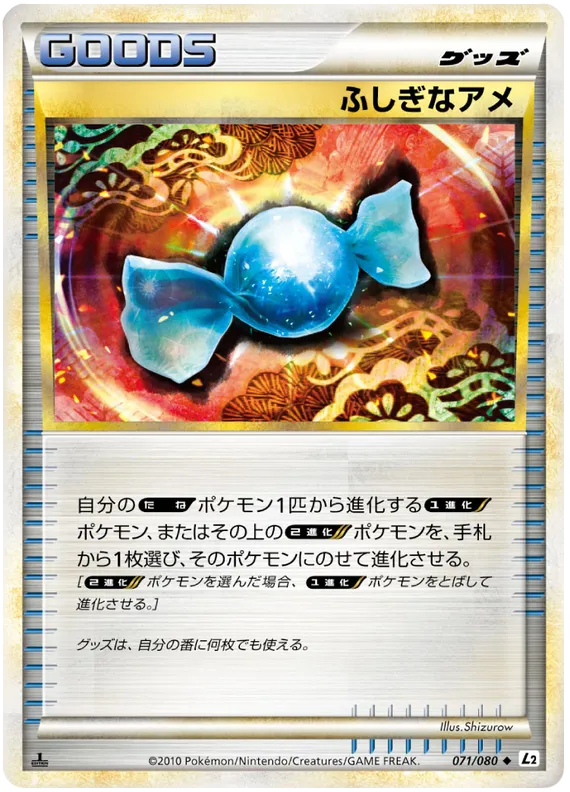 Front of Rare Candy 71, よみがえる伝説 Japanese