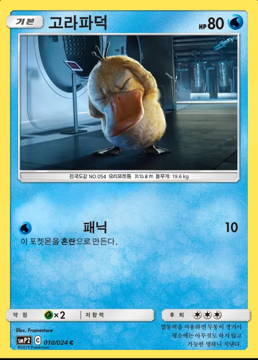 Front of 고라파덕 10, 썬&문 영화 스페셜 팩 「명탐정 피카츄」 Korean