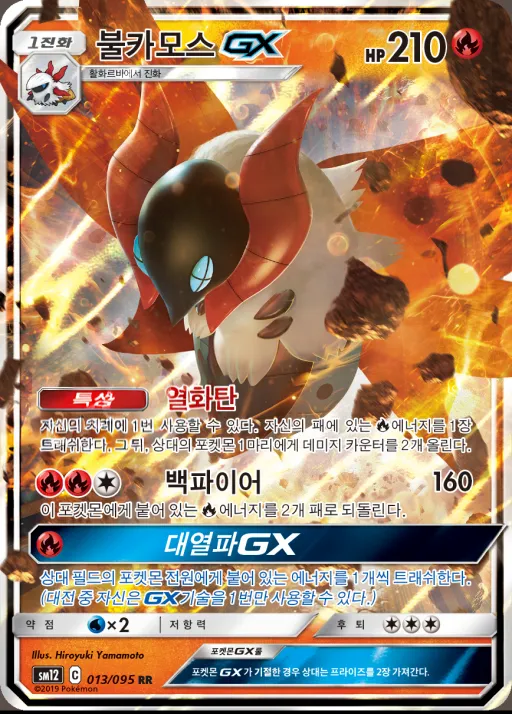 Front of 불카모스 GX 13, 얼터제네시스 Korean